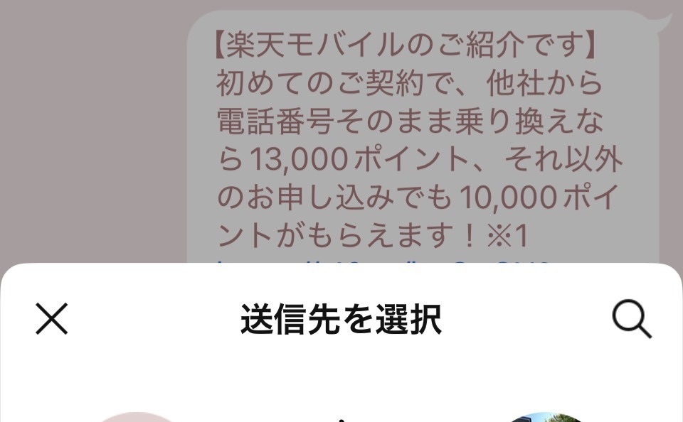 楽天モバイル紹介キャンペーンの手順説明の画像