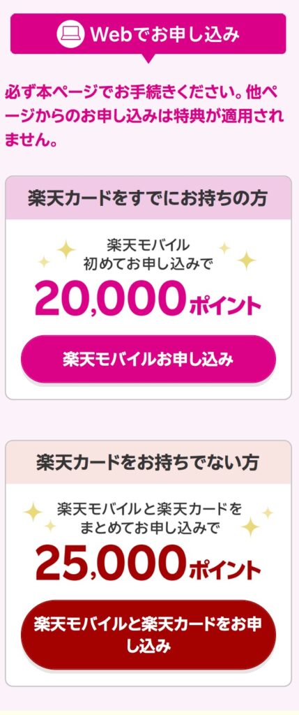 楽天マジ得フェスティバル申し込み画面の画像