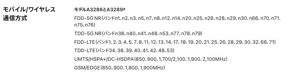 iPhone16の対応周波数帯(バンド)が記載されたApple公式スペック表